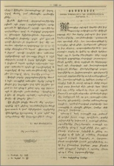 Ուսուցիչը իբրեւ դպրոցական եւ հասարակական գործիչ