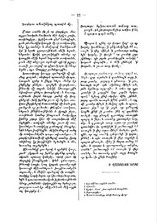 Յաղագս երկոտասան ամսոց տարւոյն, թէ յիւրաքանչյիւր ամիս ի՞նչ է պարտ գործ ածել, ՝ի Վաստակոց գրոց