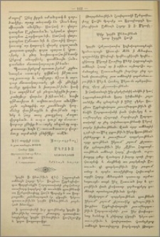 Հրովարտակ Պարսից Շահի