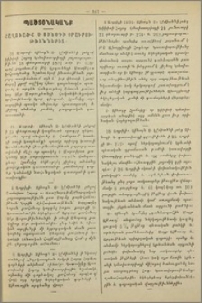Քաղուածք ս. Սինօդի օրագրութիւններից