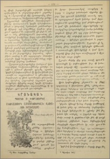 Պսակի ս. խորհուրդը