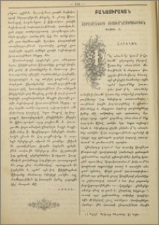 Շարականների ուսումնասիրութիւն