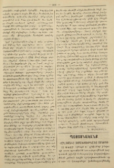 Քաղուածք յօրագրութեանց Սինօդի