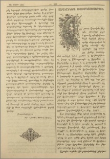 Շարականների ուսումնասիրութիւն