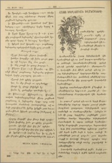 Հայոց եկեղեցական եղանակները