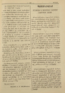 Քաղուածք ի կոնդակաց Վեհափառ Հայրապետի ազգիս