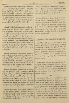 Քաղուածք յօրագրութեանց Սինօդի