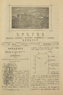 Պսակի ս. խորհուրդը