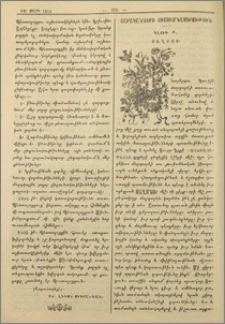 Շարականների ուսումնասիրութիւն