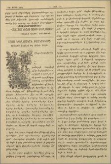 Հայոց եկեղեցական եղանակները