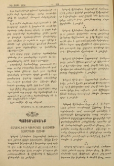 Քաղուածք ի կոնդակաց Վեհափառ Հայրապետի ազգիս