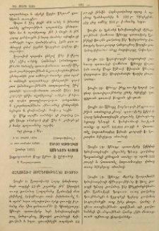 Քաղուածք յօրագրութեանց Սինօդի
