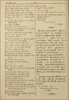 Սահակ-Մեսրոպեան մրցանակաբաշխութիւն