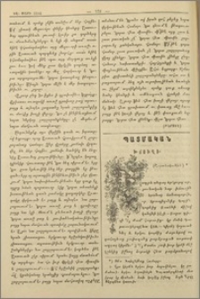 Բագրեւանդ։ Խճուղի