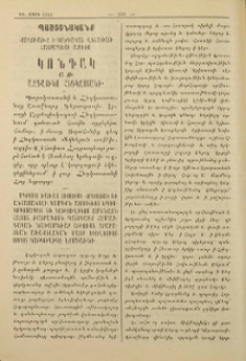 Քաղուածք ի կոնդակաց Վեհափառ Հայրապետի ազգիս