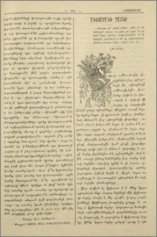 Աւետարանի ձայնը