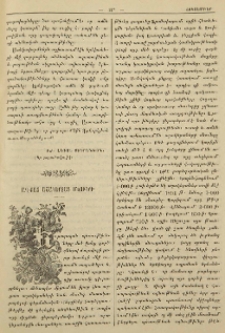 Աղքատ աշակերտաց սնունդ