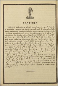 Ներսէս վրդապետ Հայկազունի