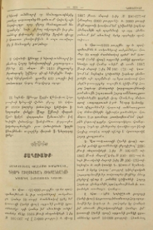 Քաղուածք հանգուցեալ կոլէժսկի խորհրդական Գէորգ Աւետիքեան Տիգրանեանցի նոտարով հաստատուած կտակից