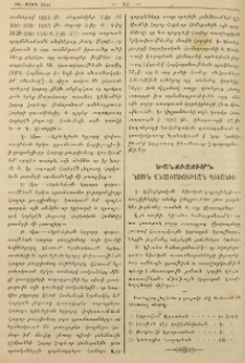 Ծանուցումն Նորին Վեհափառութեան դիւանից