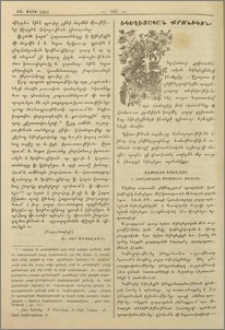 Եկեղեցական քրոնիկոն