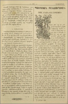 Տեսիլ Ենովքայ արդարոյն