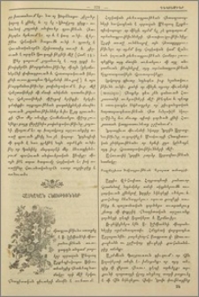 Հայկական հնութիւններ
