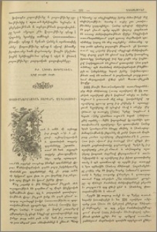 Ուսումնարանական բարքերն Անգլիայում