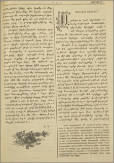 Մծղնէից աղանդը