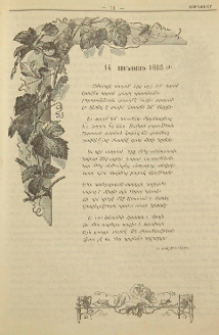 14 յունուարի 1895 թ.