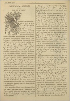 Հին հայ երգիչներ