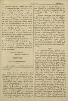 Մատենախօսութիւն