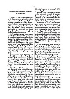 Գուշակութիւն ընող զարմանալի գաւազաններ