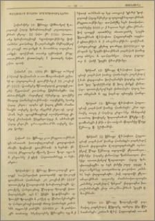Քաղուածք Սինօդի օրագրութիւններից
