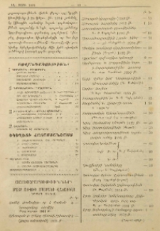 Բովանդակութիւն