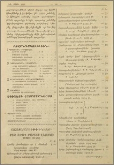 Մայր Աթոռի տպարանի վաճառելի գրքերի ցանկը