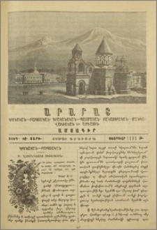 Ս. Ղեւոնդեանց յիշատակին