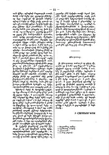 Յաղագս երկոտասան ամսոց տարւոյն, թէ յիւրաքանչյիւր ամիս ի՞նչ է պարտ գործ ածել