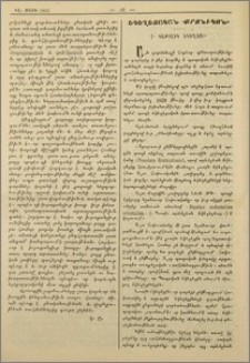 Եկեղեցական քրոնիկոն