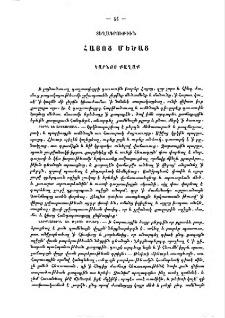 Տեղագրութիւն Հայոց Մեծաց