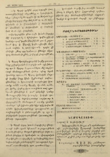 Բովանդակութիւն