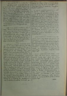 Մատենախօսութիւն