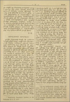 Յաւելուած «Արարատի»