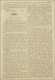 Արծուի բոյնը։ Զրոյց Բրօնստիերնէ-Բրօնսօնի