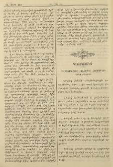 Քաղուածքներ Վեհափառ Հայրապետի կոնդակներից