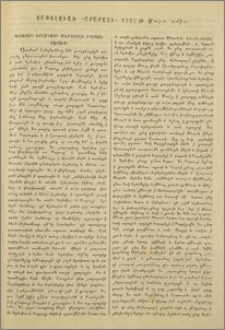 Յիշատակ Երեմիայի մարգարէի ի գրոցն Բարուք