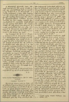 Վրաց դարձի պատմութիւնն ըստ Մ. Խորենացւոյ