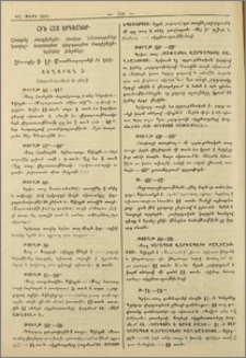 Հին հայ երգիչներ