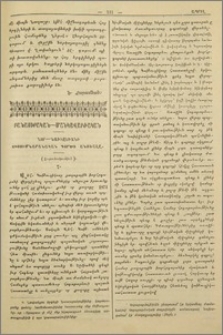 Նոր-Նախիջեւանի ուսումնարանական գործի անցեալը