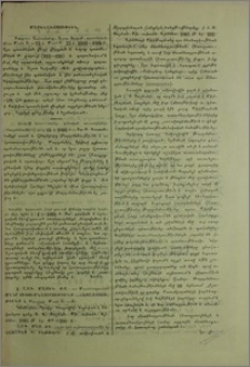 Մատենախօսութիւն